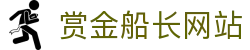 赏金船长 ·(中国大陆)官方网站 - 爆奖连连